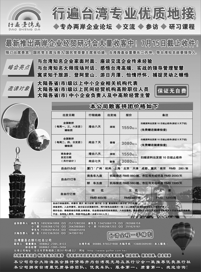 b8行遍台湾岛---台湾堡圣达旅行社专业地接