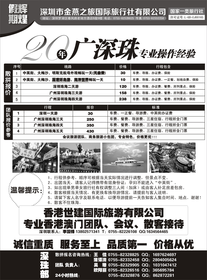 b9辉煌假期广深珠港澳专业地接