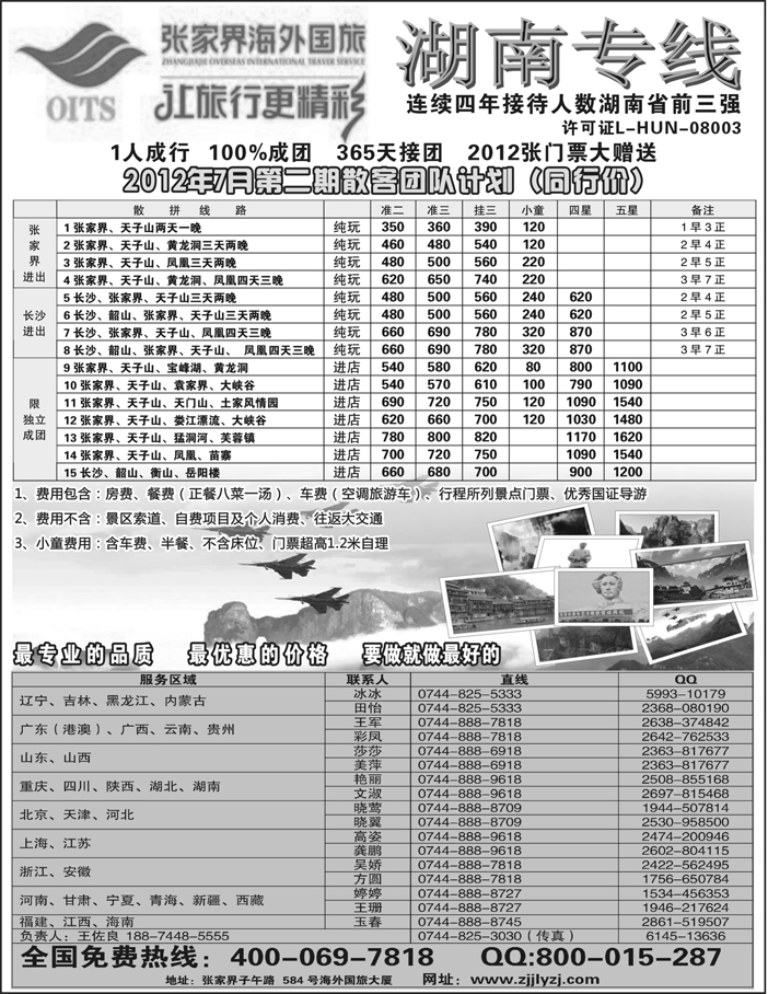 b65湖南专线--张家界海外国旅