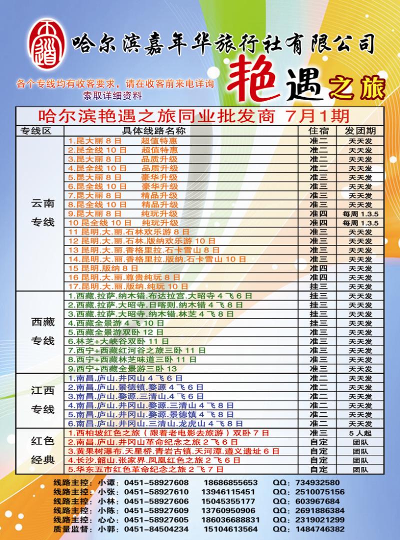 彩一艳遇之旅第