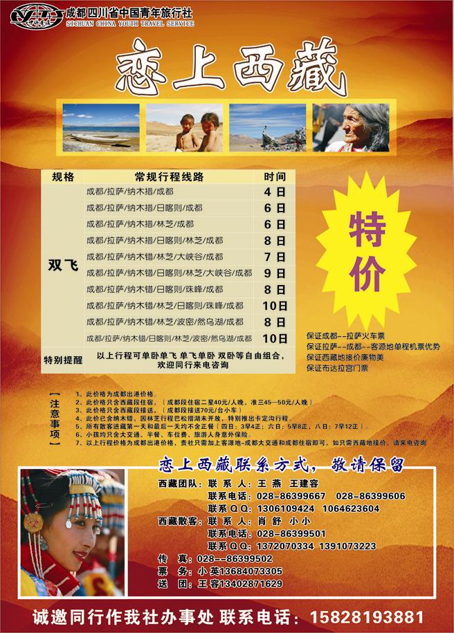 彩二四川省中国青年旅行社-恋上西藏-西藏线
