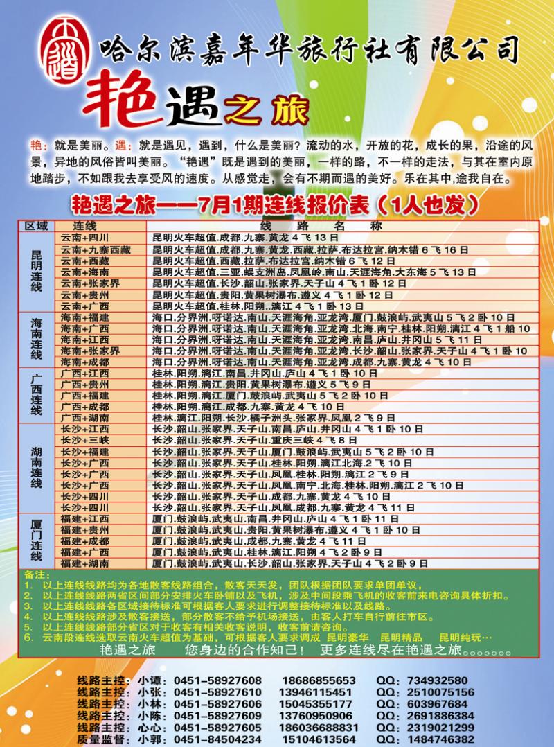 彩二艳遇之旅