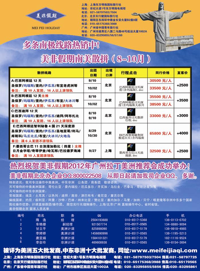 彩四美非假期-中南美洲、中东非洲专业批发商