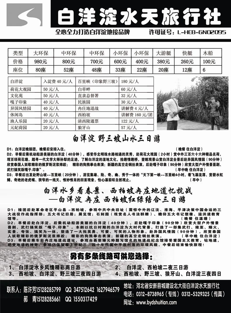 b42白洋淀水天旅行社