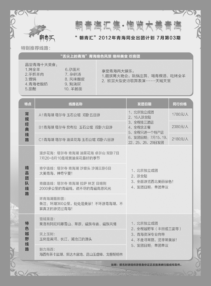 b68青海专业批发商_页面_1