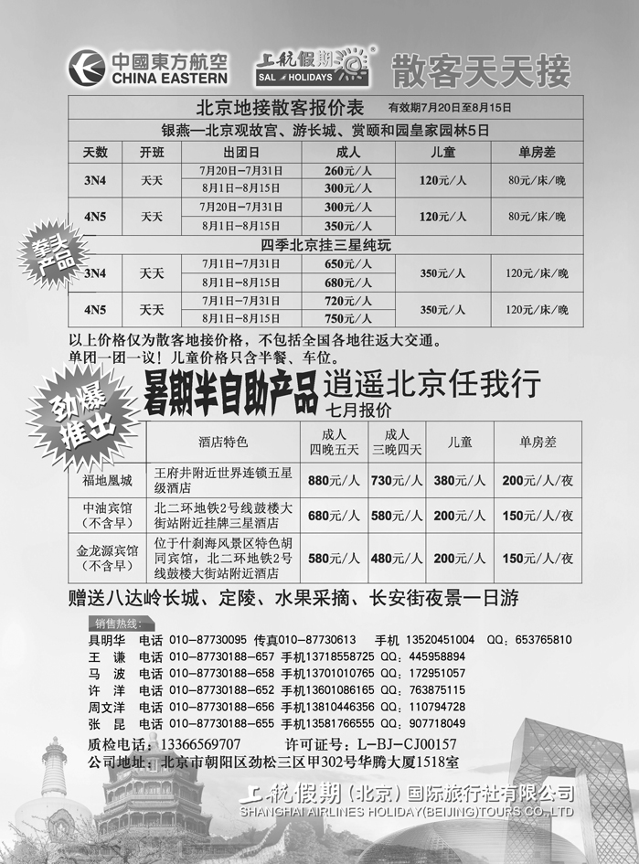 b42上航假期四季北京纯