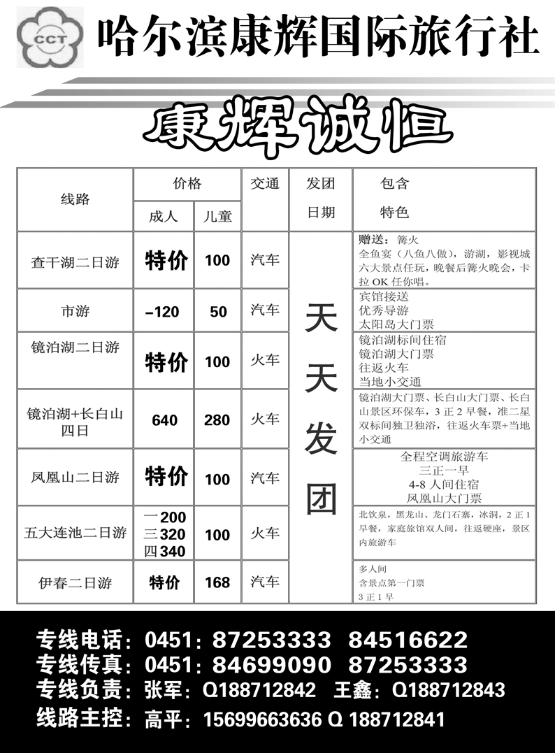 a8哈尔滨康辉诚恒