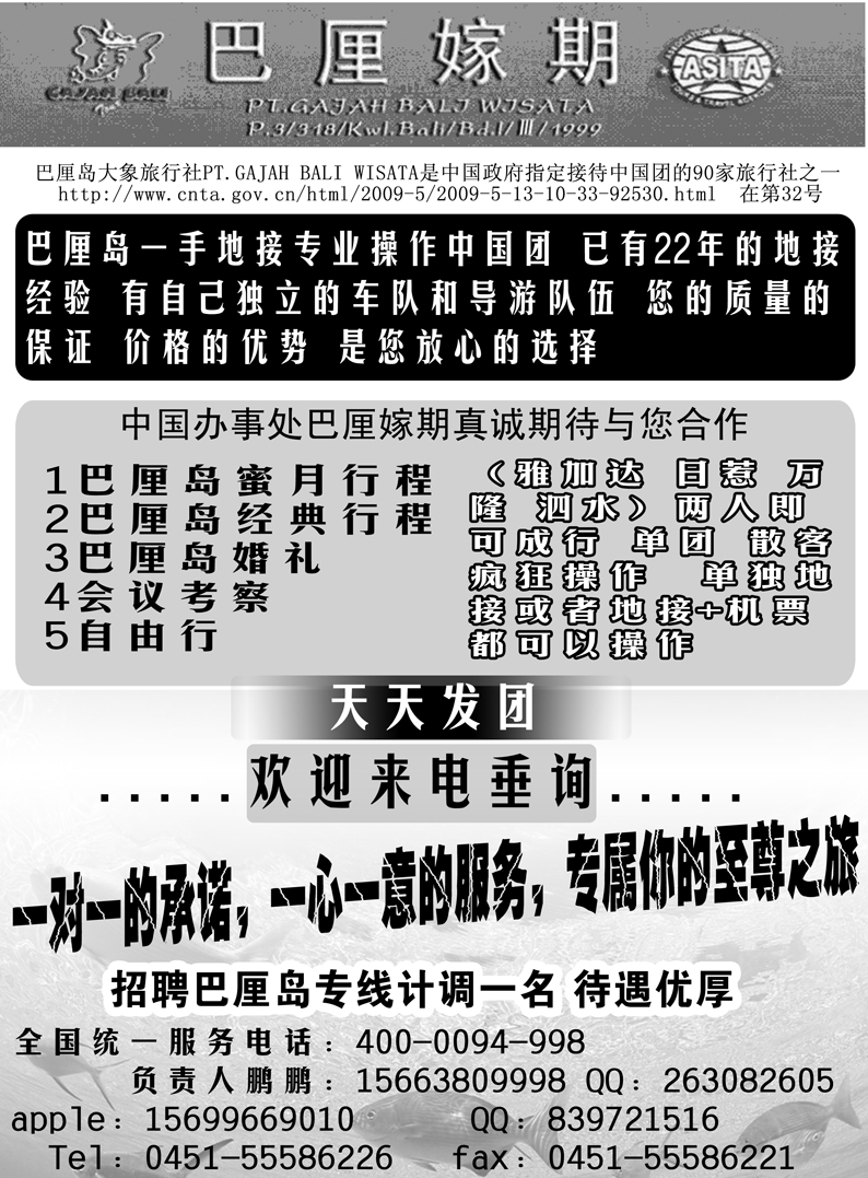 b8巴厘假期