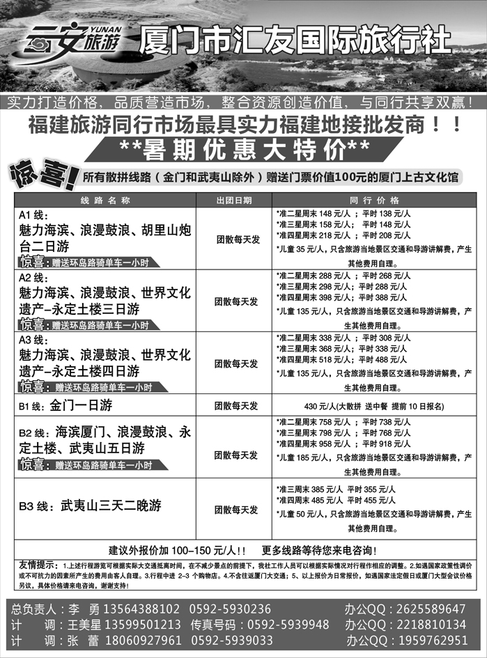 b24厦门市汇友国际旅行社