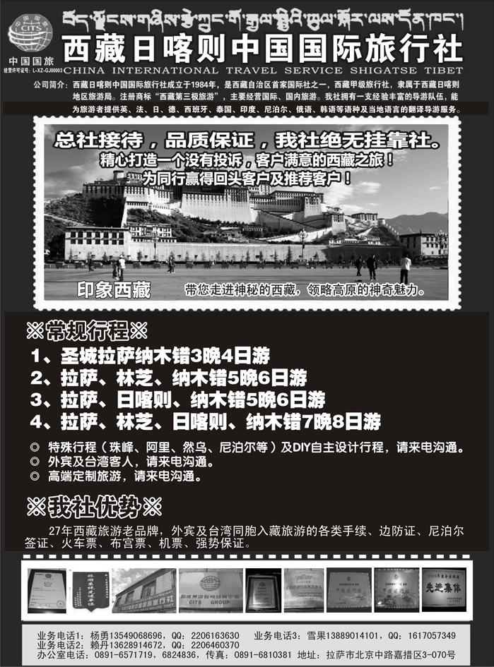 b60西藏日喀则中国国际旅行社