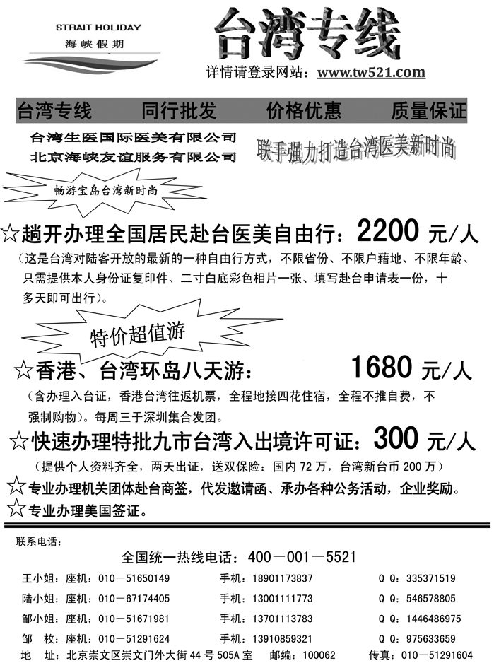 b7海峡假期
