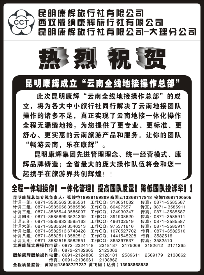 b73昆明康辉云南地接操作总部2