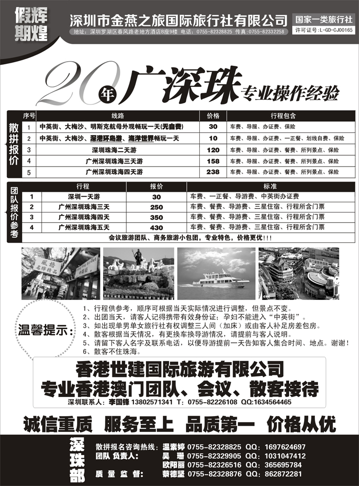 b10辉煌假期广深珠港澳专业地接