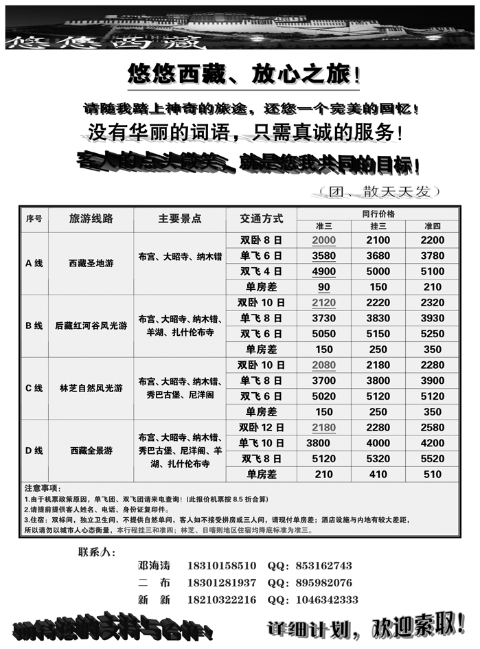b57悠悠西藏