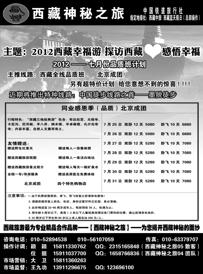 b64西藏神秘之旅