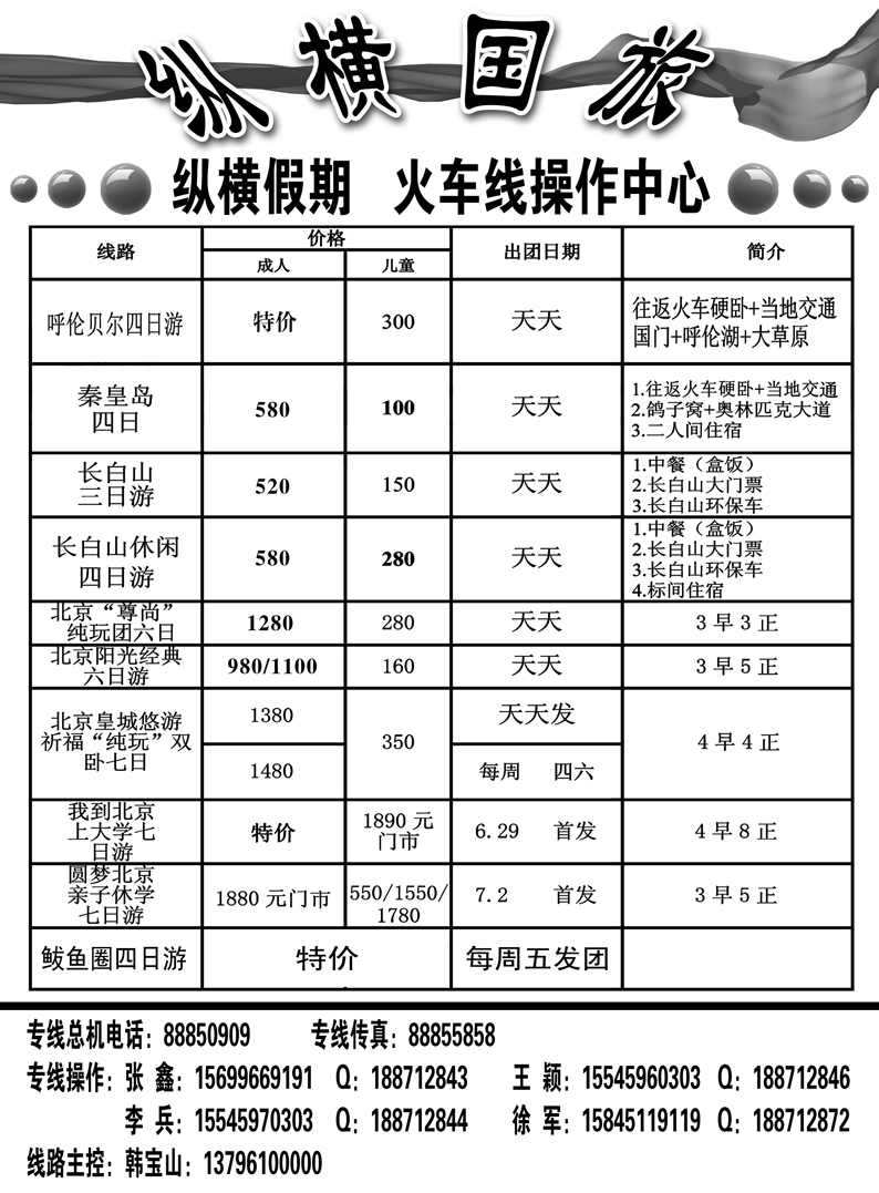 a10纵横旅游—火车线操作中心