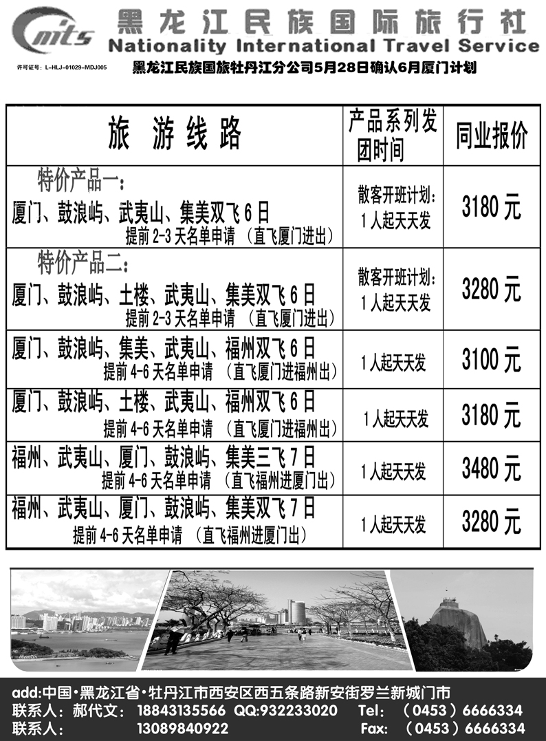 a15黑龙江民族国旅 牡丹江分公司