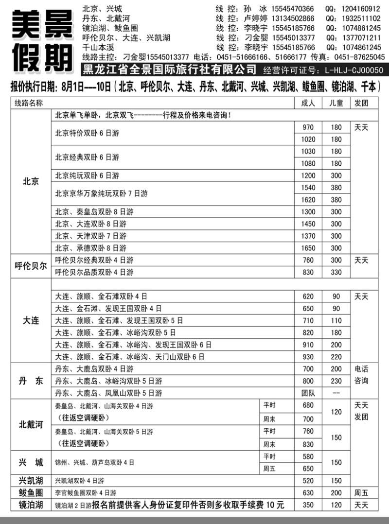 a3美景假期