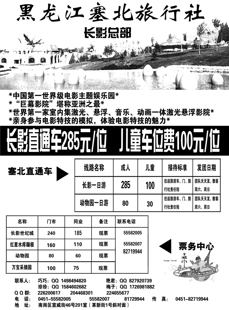 a4黑龙江长影办事处1