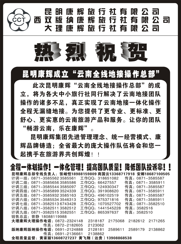 b71昆明康辉云南地接操作总部2