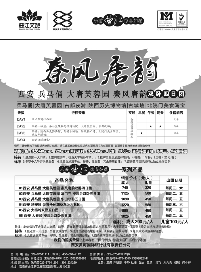b29西安黄河国旅