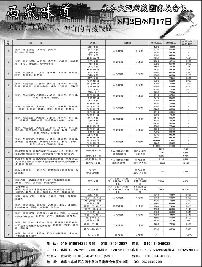 b62西藏味道 