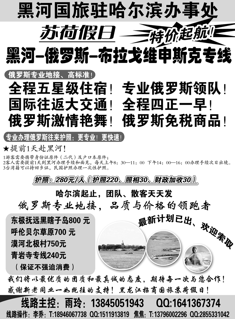 a7黑河国旅驻哈尔滨办事处