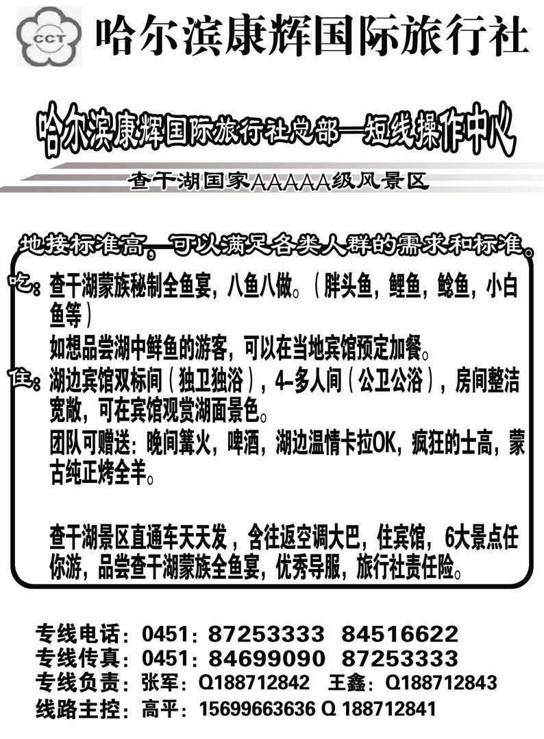 a9哈尔滨康辉诚恒