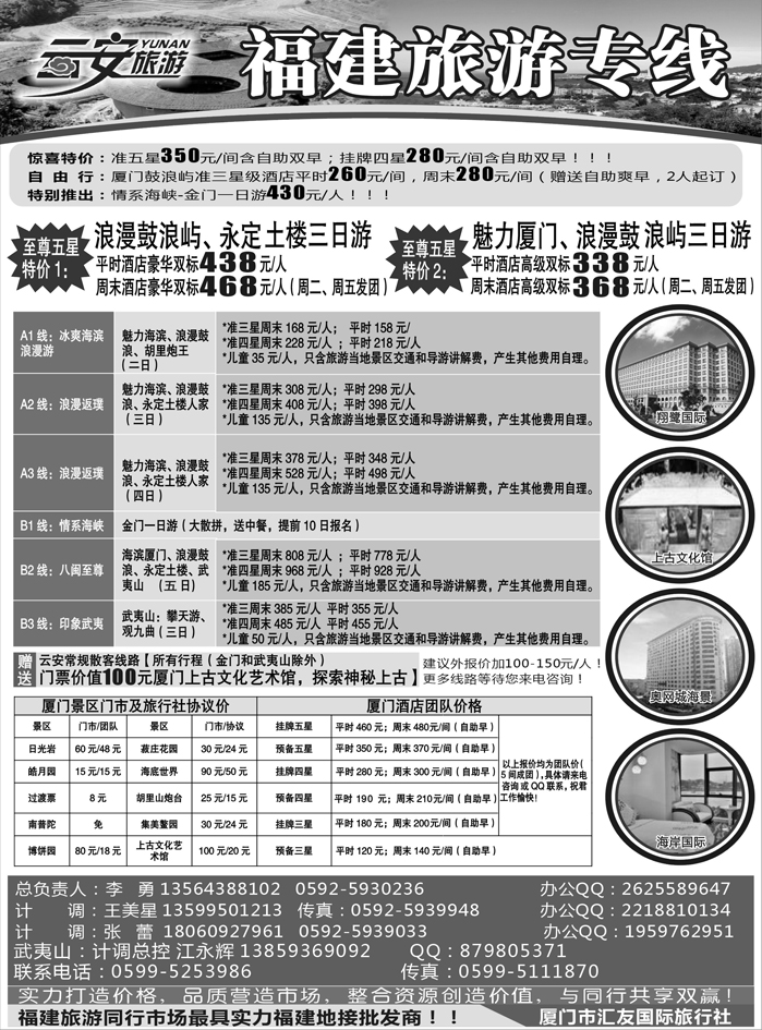 b24福建旅游专线-云安旅游