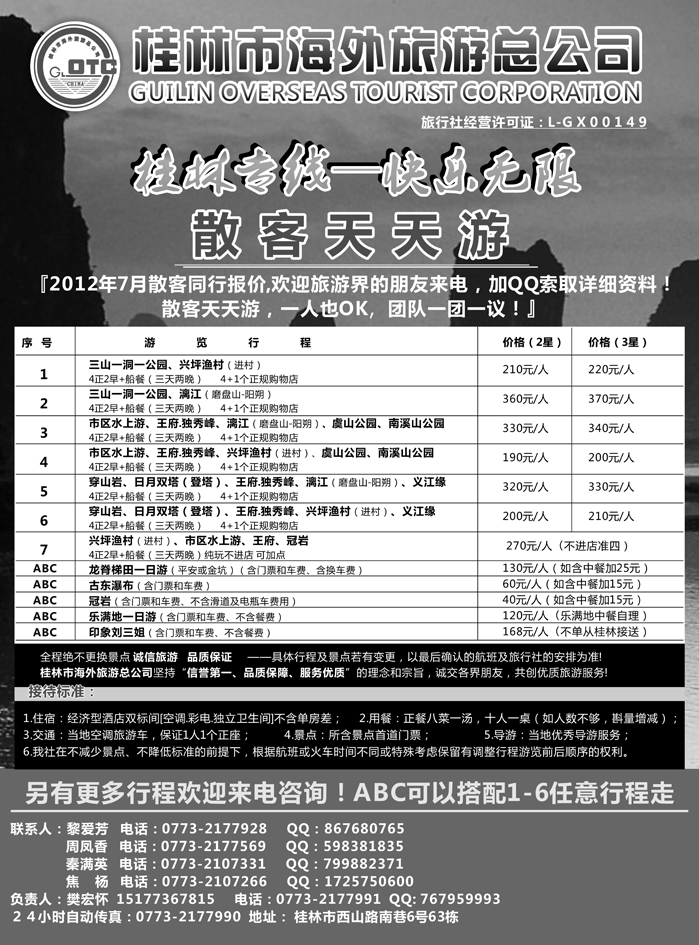 b14桂林海外旅游总公司