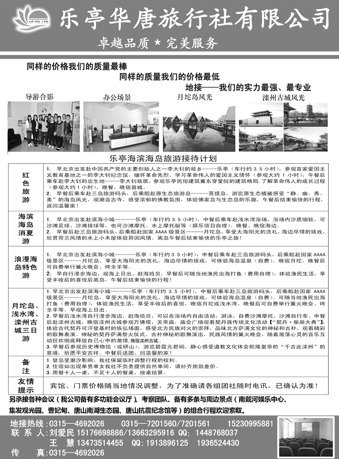 b46乐亭华唐旅行社-乐亭地接中心