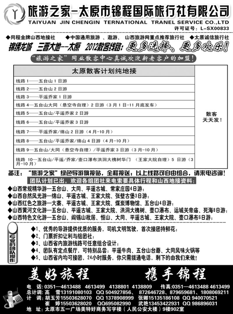 b18太原市锦程国际旅行社有限公司