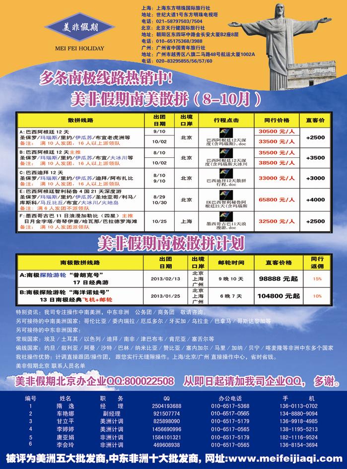封二美非假期-中南美洲、中东非洲专业批发商
