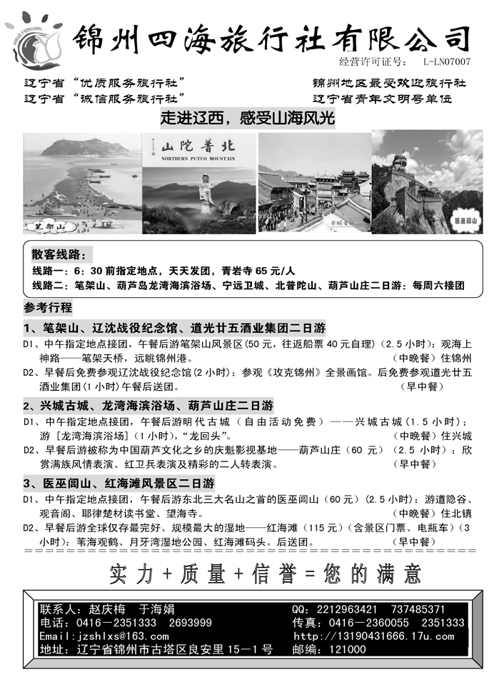 b26锦州四海旅行社有限公司
