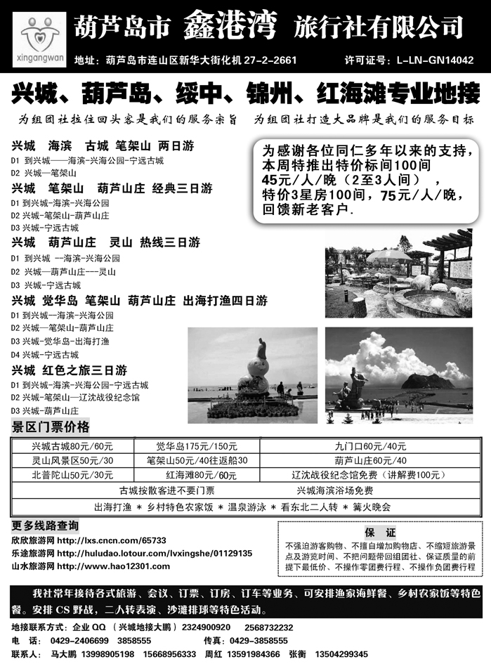 b27兴城葫芦岛专业地接·鑫港湾旅行社