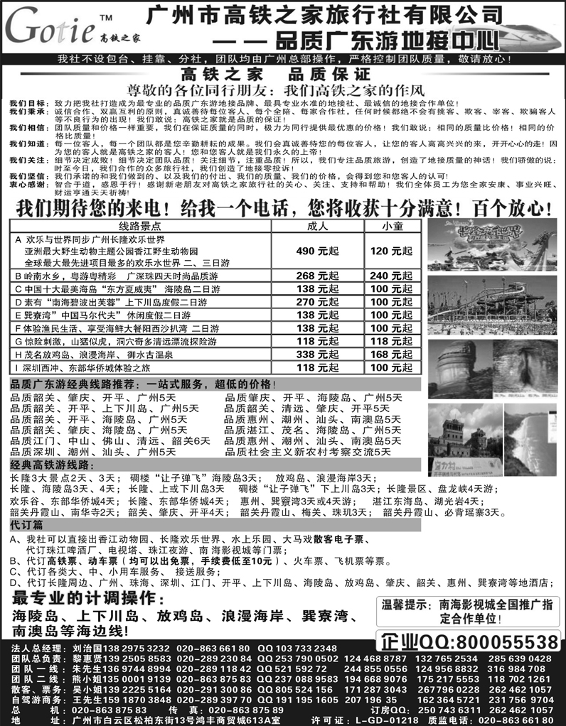 b13高铁之家--品质广东游地接中心