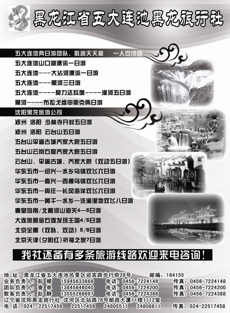a14黑龙江省五大连池黑龙陆行社