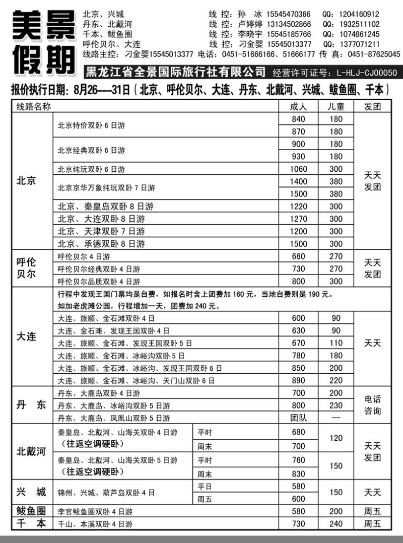 a3美景假期