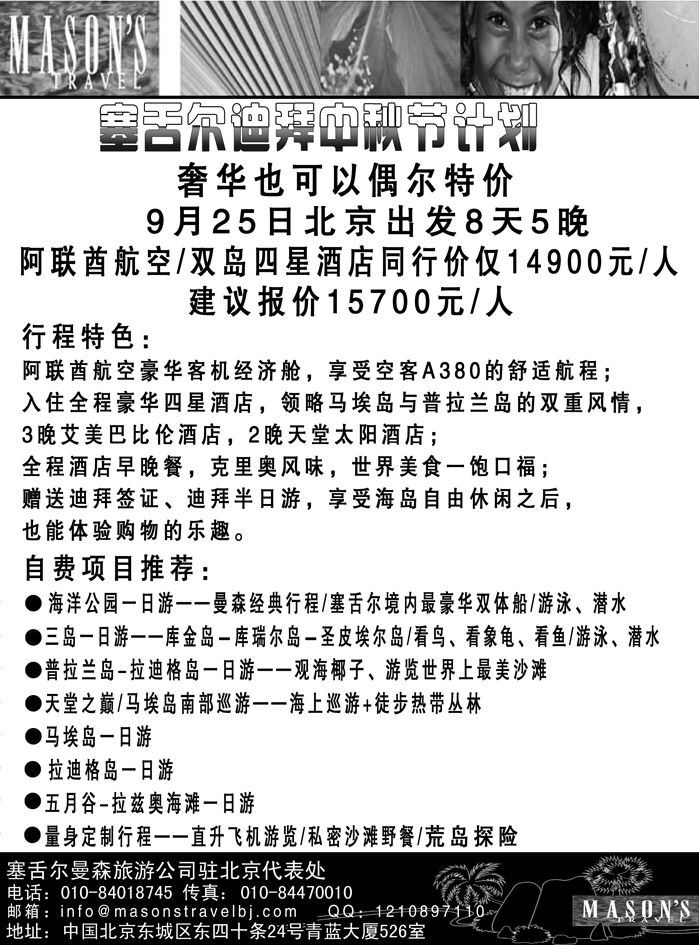 b10塞舌尔曼森旅游公司-塞舌尔地接社黑吉版