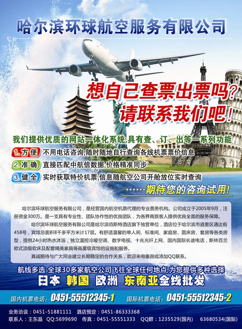 封二国际国内航空特价机票