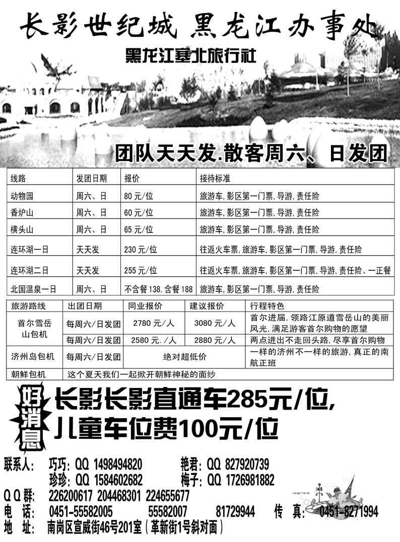 a5黑龙江长影办事处2