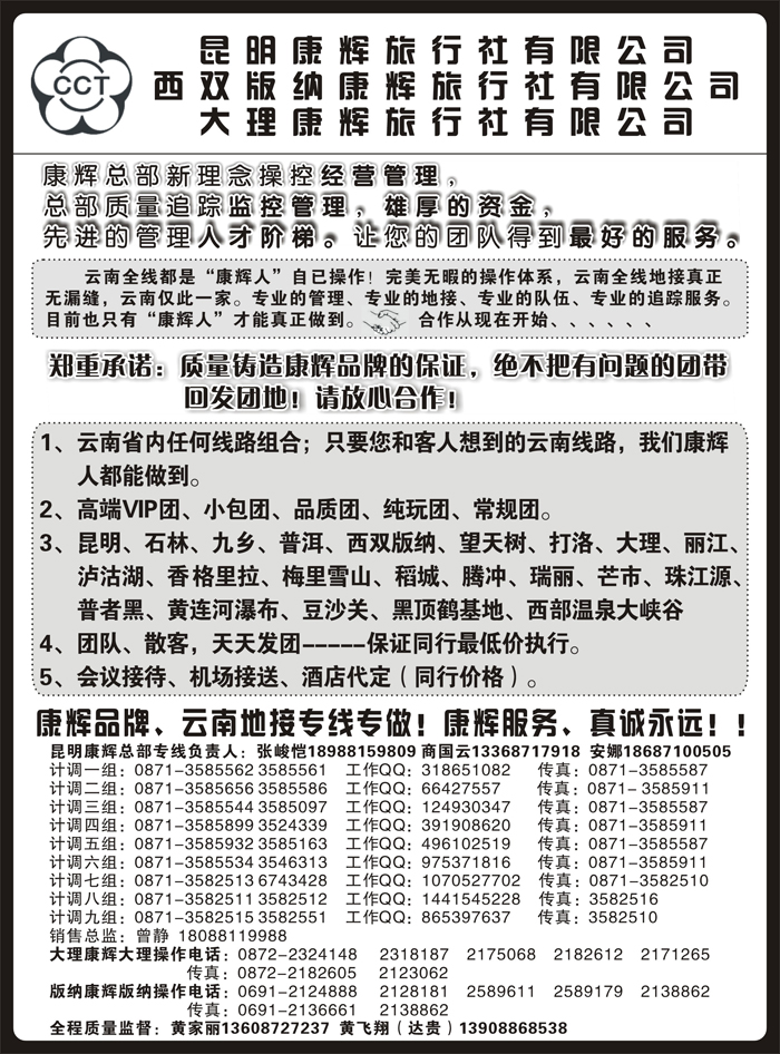 b70昆明康辉云南地接操作总部