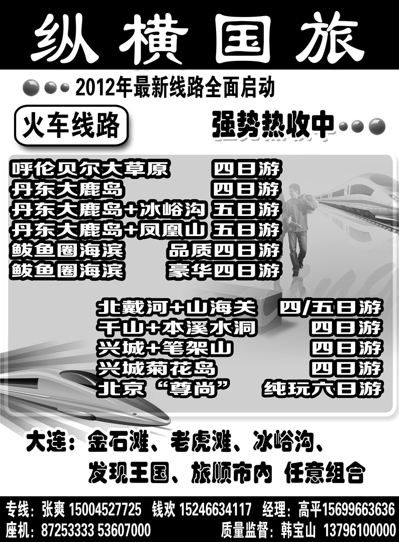 a10纵横旅游—火车线操作中心