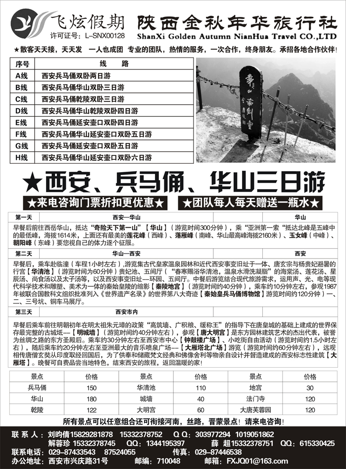 b33陕西金秋年华旅行社