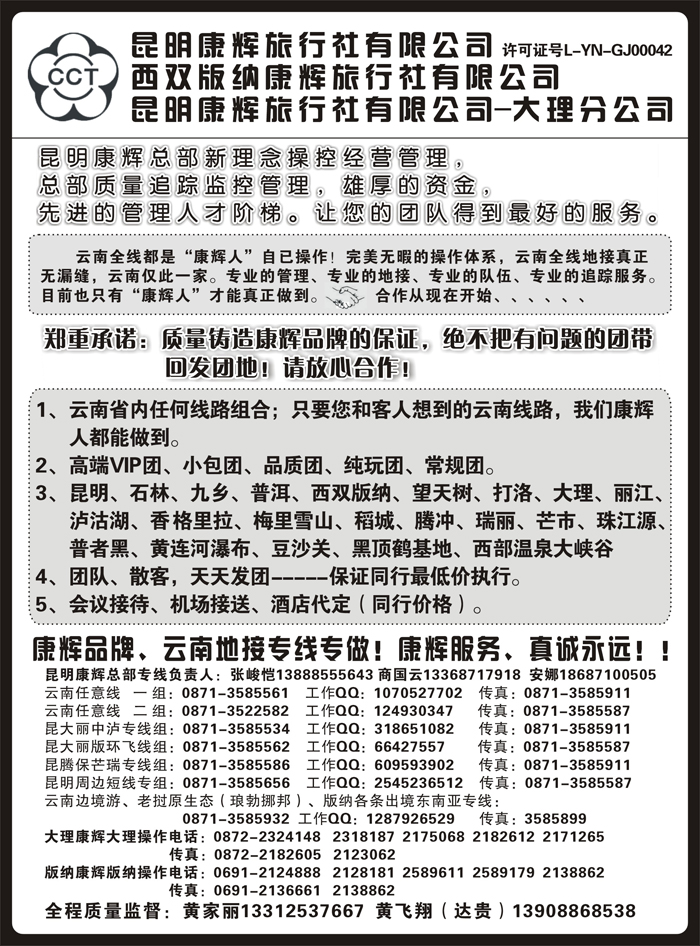 b68昆明康辉云南地接操作总部1