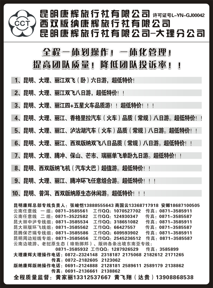 b69昆明康辉云南地接操作总部2