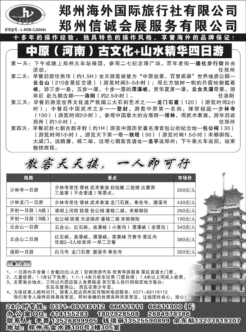 b38郑州海外国际旅行社