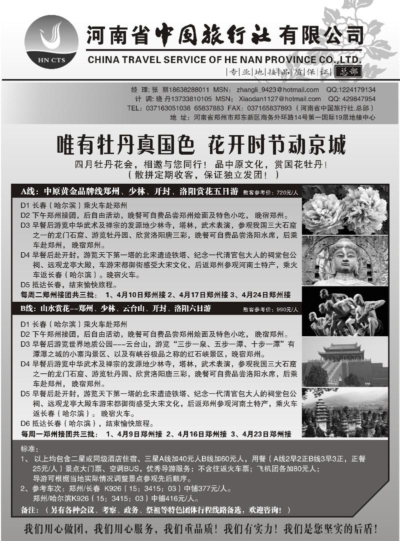 b39河南省中国旅行社有限公司