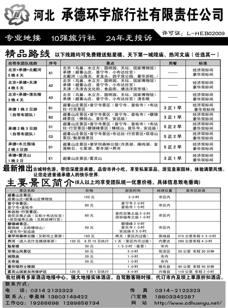 b45承德环宇