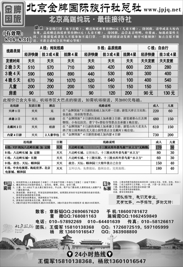 b42北京金牌国际旅行社